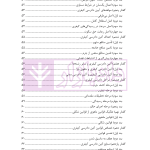 مبسوط در آیین دادرسی کیفری جلد اول | دکتر باری