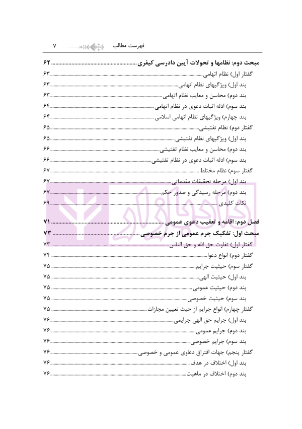 مبسوط در آیین دادرسی کیفری جلد اول | دکتر باری