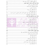 مبسوط در آیین دادرسی کیفری جلد اول | دکتر باری