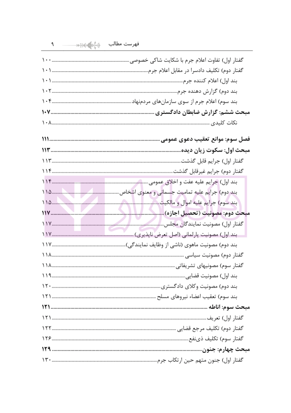 مبسوط در آیین دادرسی کیفری جلد اول | دکتر باری