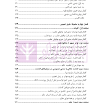 مبسوط در آیین دادرسی کیفری جلد اول | دکتر باری