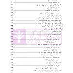 مبسوط در آیین دادرسی کیفری جلد اول | دکتر باری