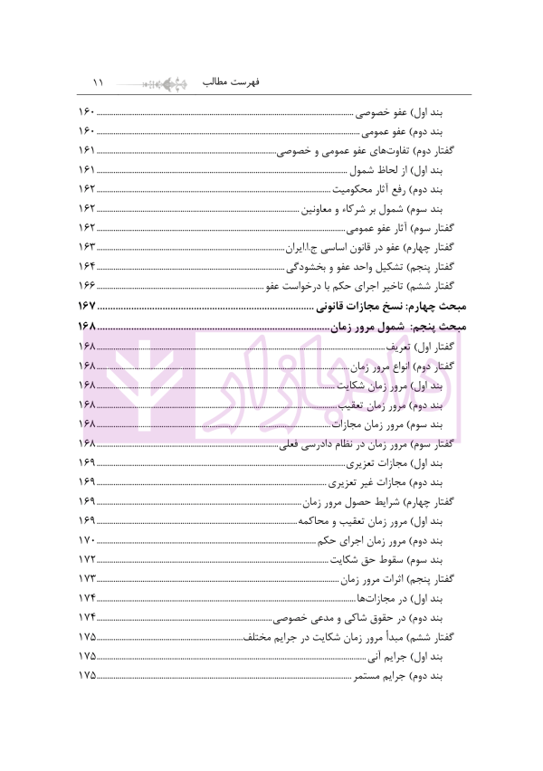 مبسوط در آیین دادرسی کیفری جلد اول | دکتر باری