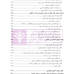 مبسوط در آیین دادرسی کیفری جلد اول | دکتر باری