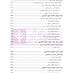 مبسوط در آیین دادرسی کیفری جلد اول | دکتر باری