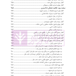 مبسوط در آیین دادرسی کیفری جلد اول | دکتر باری