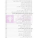 مبسوط در آیین دادرسی کیفری جلد اول | دکتر باری