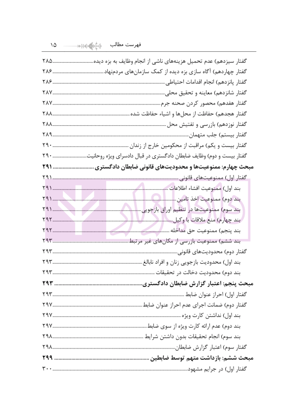 مبسوط در آیین دادرسی کیفری جلد اول | دکتر باری