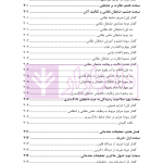 مبسوط در آیین دادرسی کیفری جلد اول | دکتر باری
