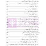 مبسوط در آیین دادرسی کیفری جلد اول | دکتر باری