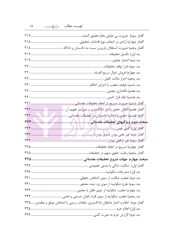 مبسوط در آیین دادرسی کیفری جلد اول | دکتر باری