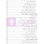 مبسوط در آیین دادرسی کیفری جلد اول | دکتر باری
