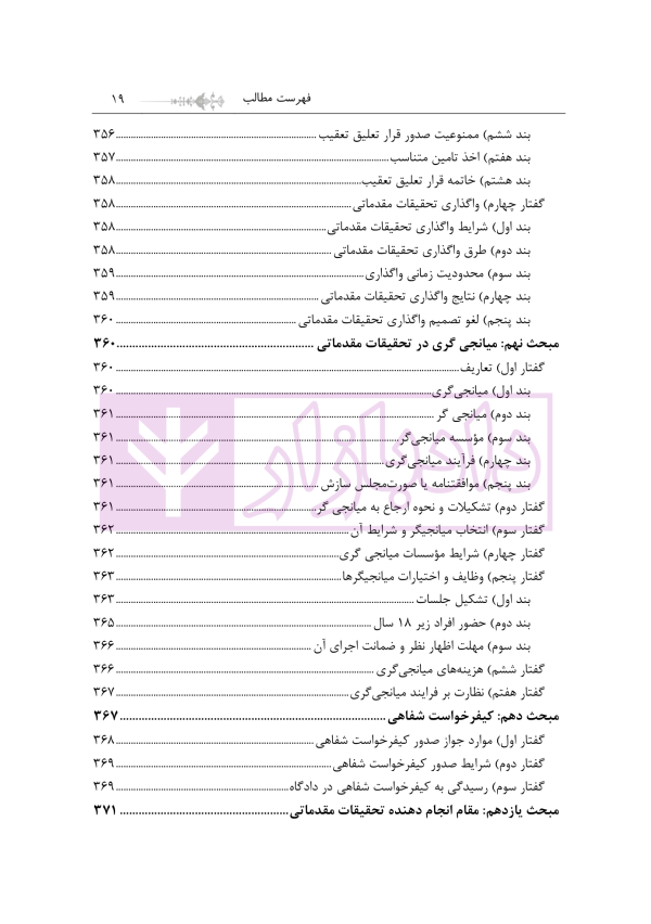 مبسوط در آیین دادرسی کیفری جلد اول | دکتر باری