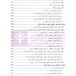 مبسوط در آیین دادرسی کیفری جلد اول | دکتر باری
