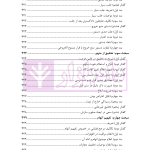 مبسوط در آیین دادرسی کیفری جلد اول | دکتر باری