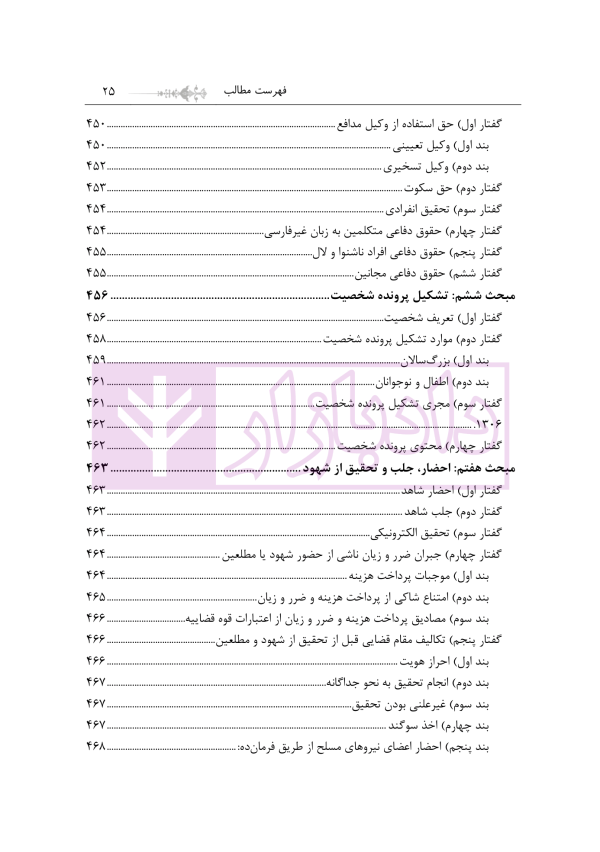 مبسوط در آیین دادرسی کیفری جلد اول | دکتر باری