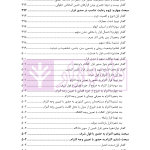 مبسوط در آیین دادرسی کیفری جلد اول | دکتر باری