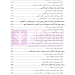 مبسوط در آیین دادرسی کیفری جلد اول | دکتر باری