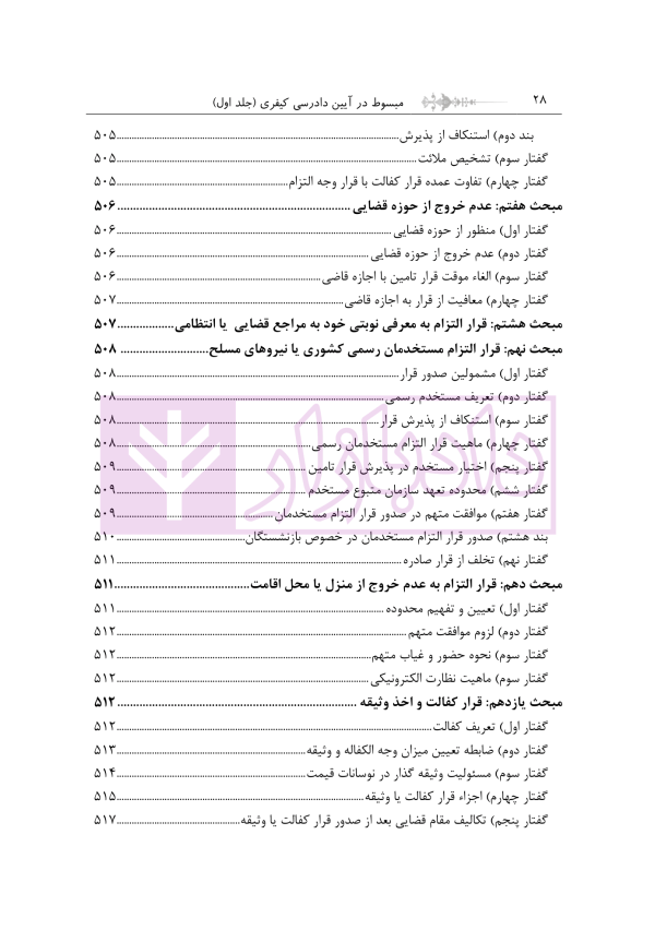 مبسوط در آیین دادرسی کیفری جلد اول | دکتر باری