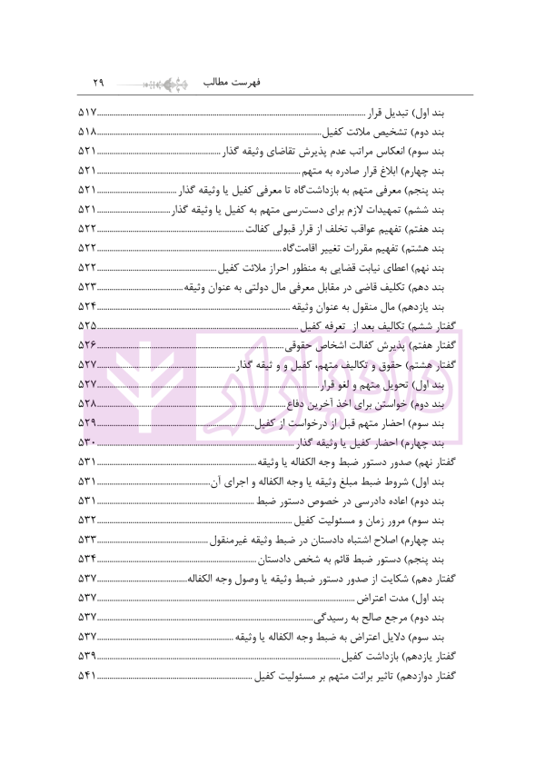 مبسوط در آیین دادرسی کیفری جلد اول | دکتر باری