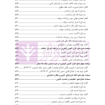 مبسوط در آیین دادرسی کیفری جلد اول | دکتر باری