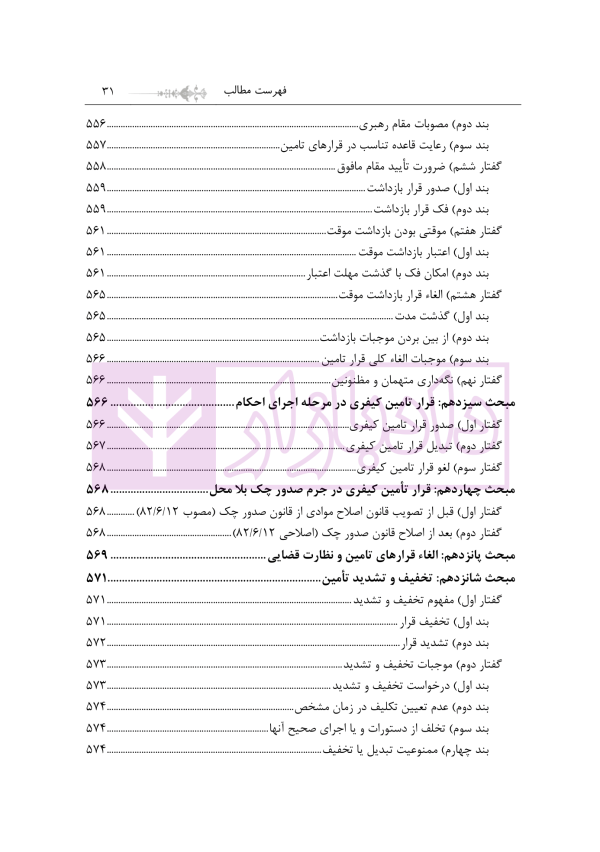 مبسوط در آیین دادرسی کیفری جلد اول | دکتر باری