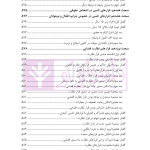مبسوط در آیین دادرسی کیفری جلد اول | دکتر باری