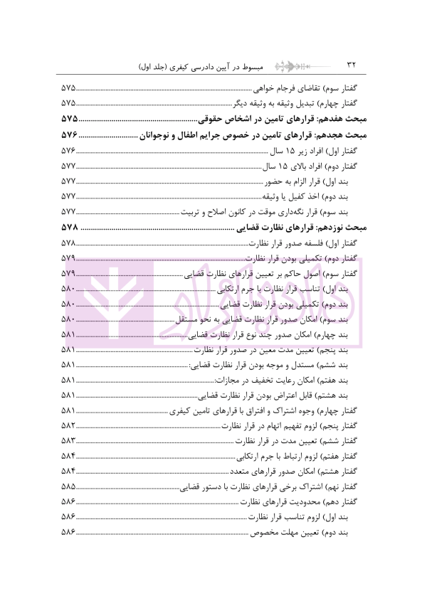 مبسوط در آیین دادرسی کیفری جلد اول | دکتر باری