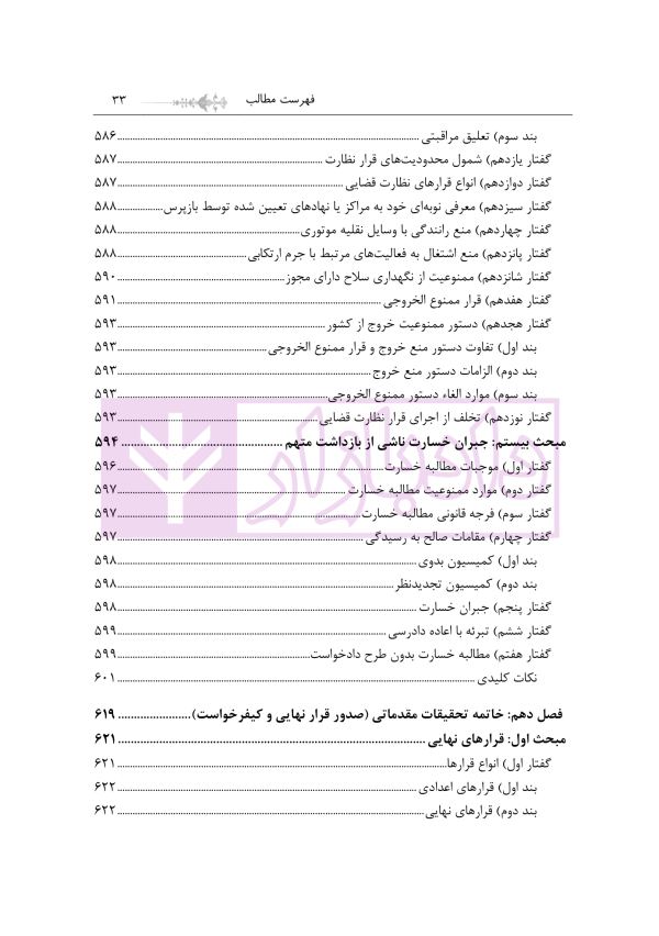 مبسوط در آیین دادرسی کیفری جلد اول | دکتر باری
