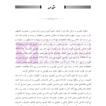 مبسوط در آیین دادرسی کیفری جلد اول | دکتر باری