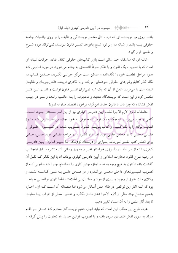 مبسوط در آیین دادرسی کیفری جلد اول | دکتر باری
