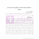 مبسوط در آیین دادرسی کیفری جلد اول | دکتر باری
