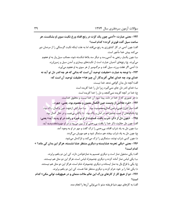 مجموعه سوالات آزمون های سردفتری اسناد رسمی (از سال 74تا97) | محمدی