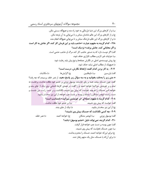 مجموعه سوالات آزمون های سردفتری اسناد رسمی (از سال 74تا97) | محمدی