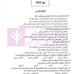 مجموعه آزمون های انتخاب سردفتران اسناد رسمی | زیبائی و اردکانی