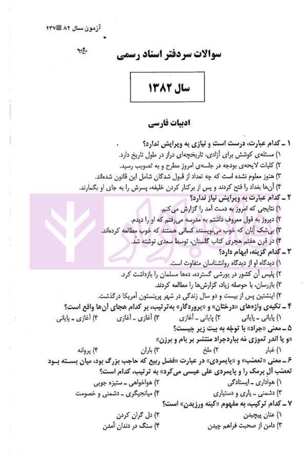 مجموعه آزمون های انتخاب سردفتران اسناد رسمی | زیبائی و اردکانی