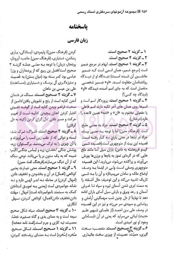 مجموعه آزمون های انتخاب سردفتران اسناد رسمی | زیبائی و اردکانی
