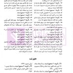 مجموعه آزمون های انتخاب سردفتران اسناد رسمی | زیبائی و اردکانی