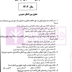 مجموعه آزمون های جدید کارشناسی ارشد حقوق بین الملل | یحیائی