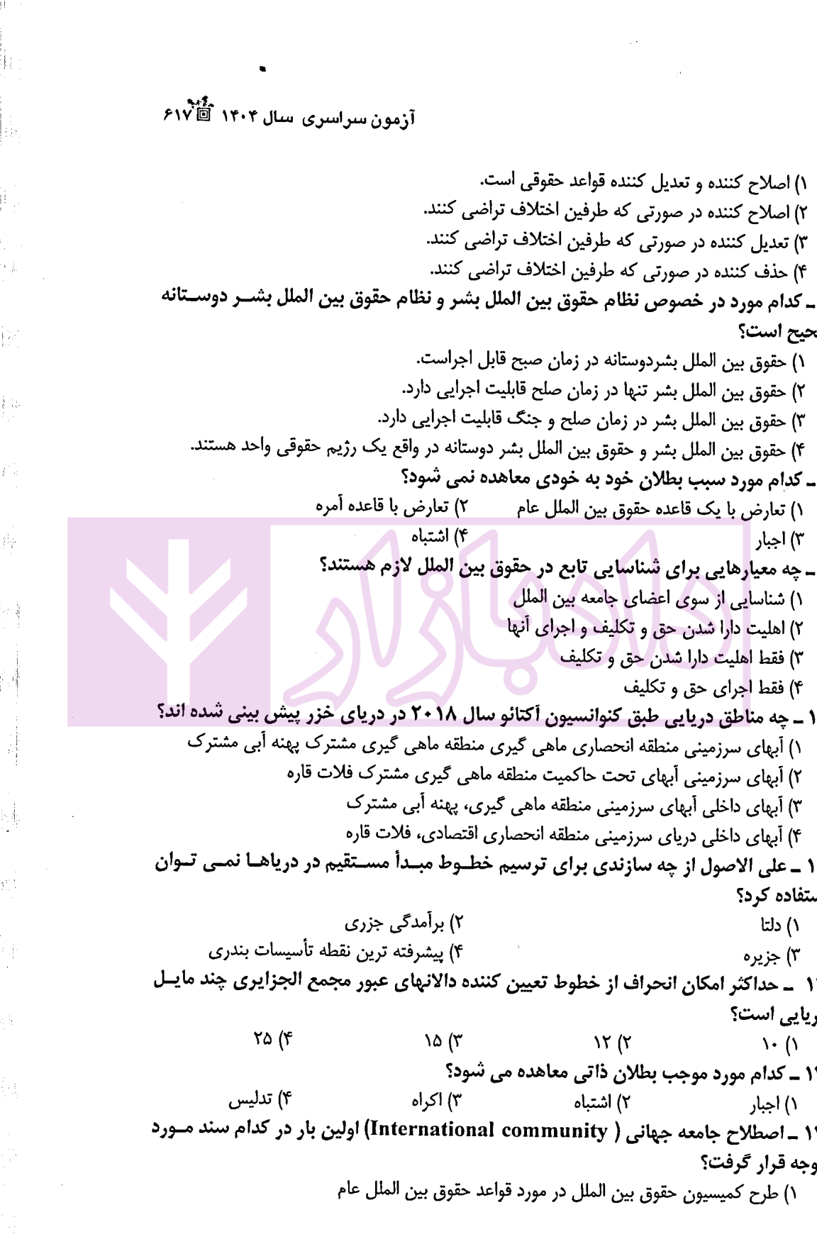 مجموعه آزمون های جدید کارشناسی ارشد حقوق بین الملل یحیائی-2 blank