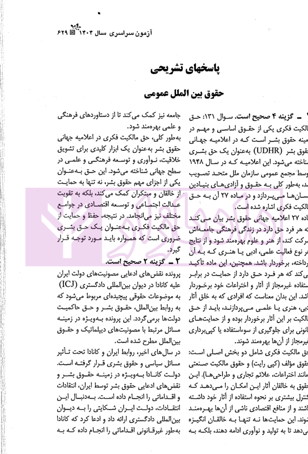 مجموعه آزمون های جدید کارشناسی ارشد حقوق بین الملل | یحیائی