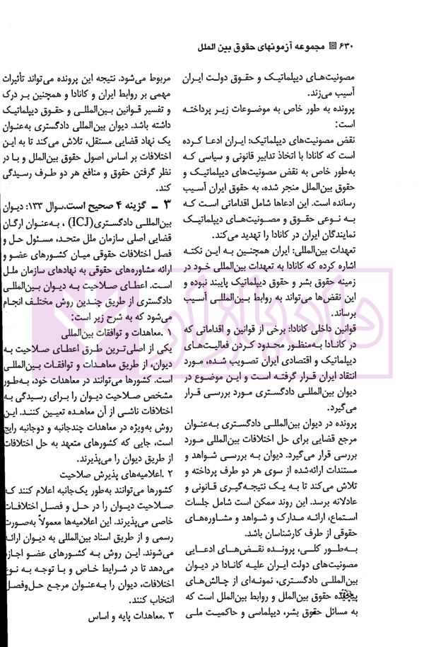 مجموعه آزمون های جدید کارشناسی ارشد حقوق بین الملل | یحیائی