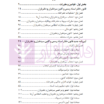 محشای منقح دفاتر اسناد رسمی | هوشیار