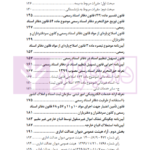 محشای منقح دفاتر اسناد رسمی | هوشیار