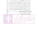محشای منقح دفاتر اسناد رسمی | هوشیار