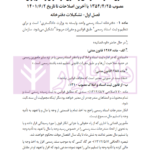 محشای منقح دفاتر اسناد رسمی | هوشیار