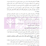 محشای منقح دفاتر اسناد رسمی | هوشیار
