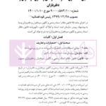 محشای منقح دفاتر اسناد رسمی | هوشیار