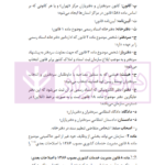 محشای منقح دفاتر اسناد رسمی | هوشیار