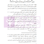 محشای منقح دفاتر اسناد رسمی | هوشیار